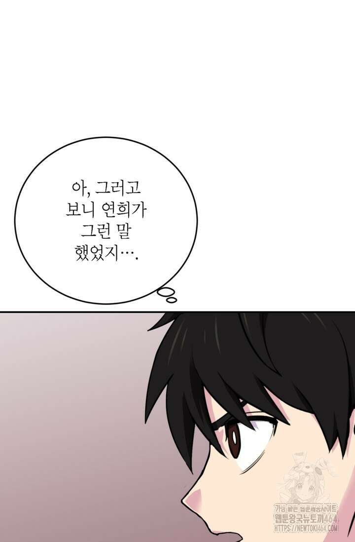 골렘 잡고 흙수저 탈출 77화 17