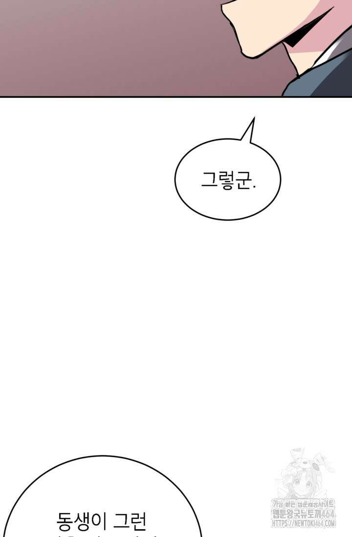 골렘 잡고 흙수저 탈출 77화 18