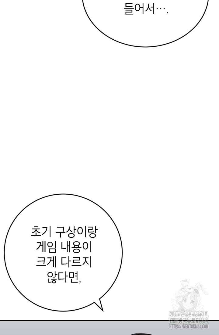 골렘 잡고 흙수저 탈출 77화 20