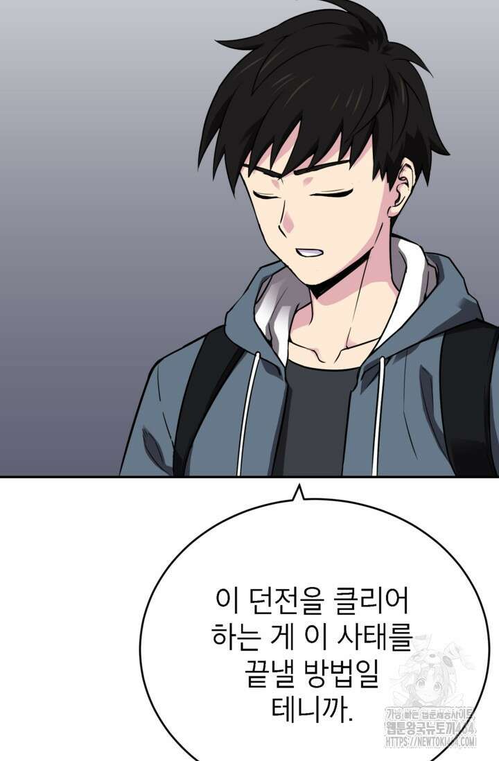 골렘 잡고 흙수저 탈출 77화 21