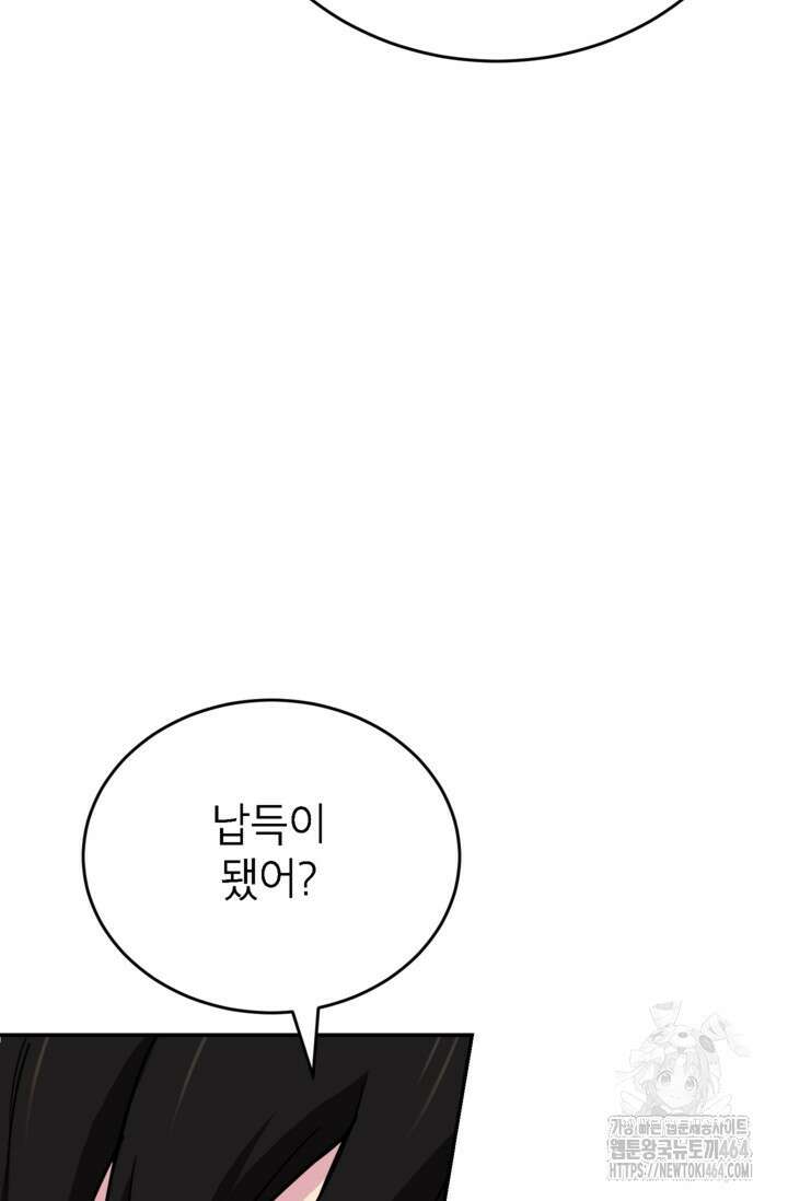 골렘 잡고 흙수저 탈출 77화 22