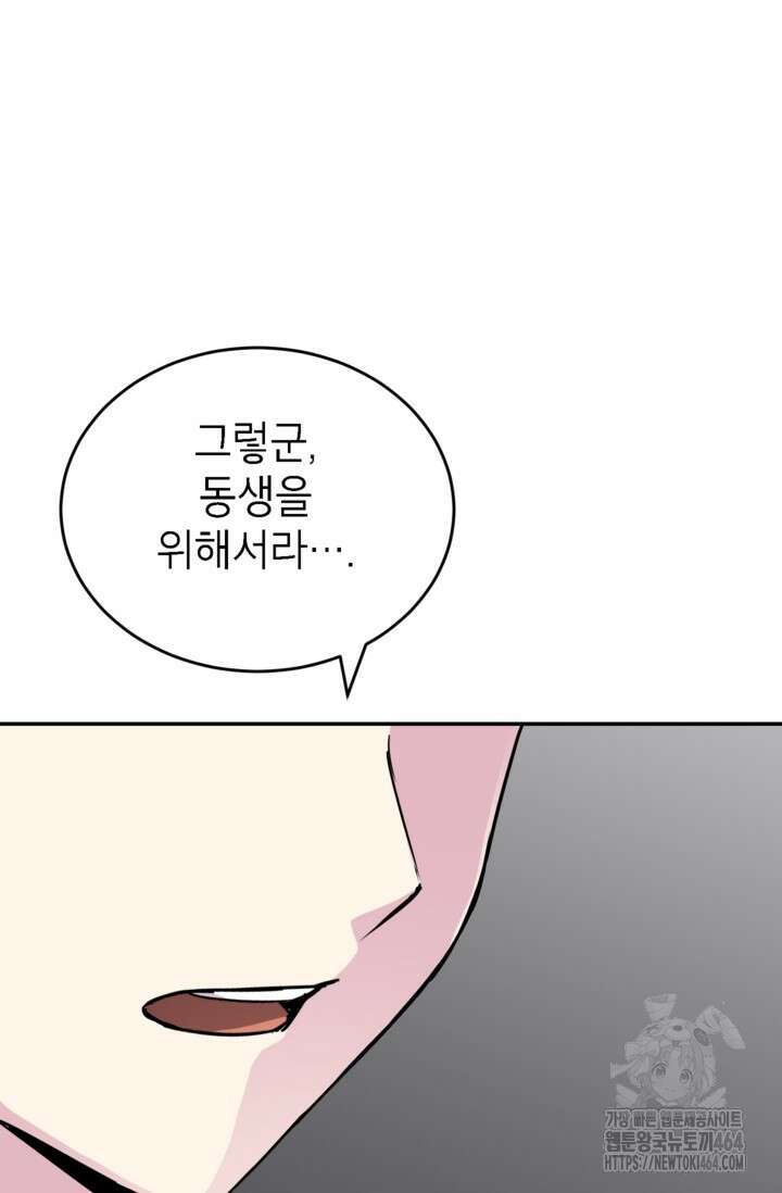 골렘 잡고 흙수저 탈출 77화 24