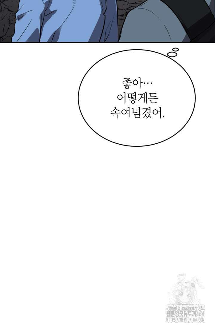 골렘 잡고 흙수저 탈출 77화 28