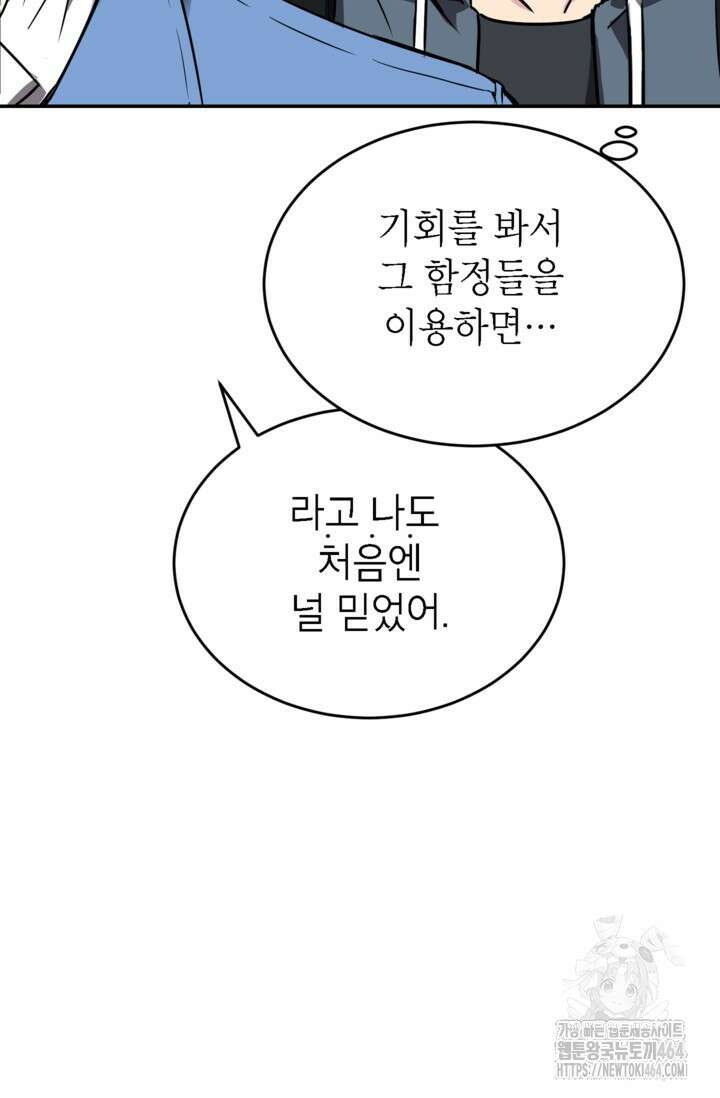 골렘 잡고 흙수저 탈출 77화 30