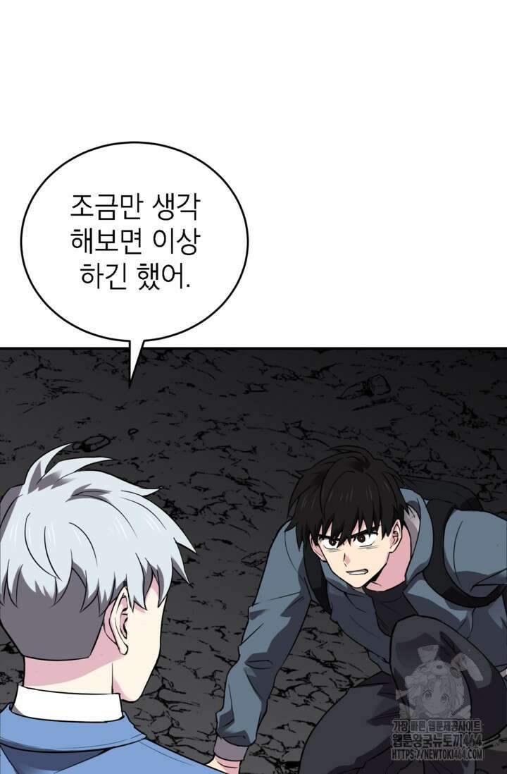골렘 잡고 흙수저 탈출 77화 36
