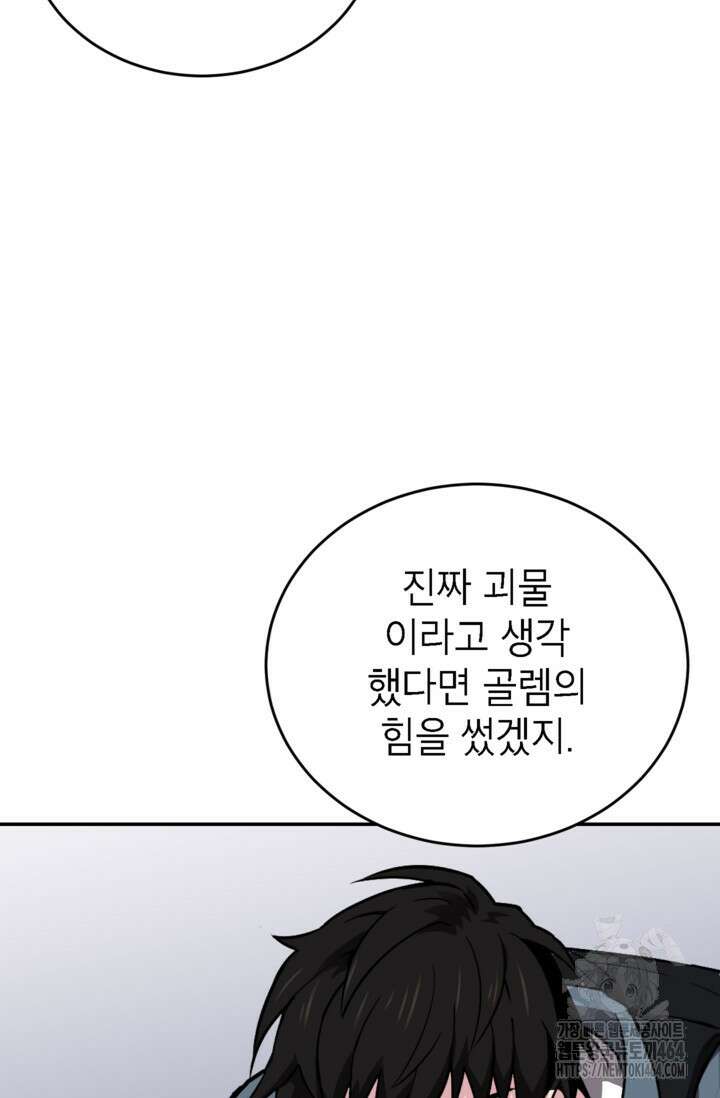 골렘 잡고 흙수저 탈출 77화 39