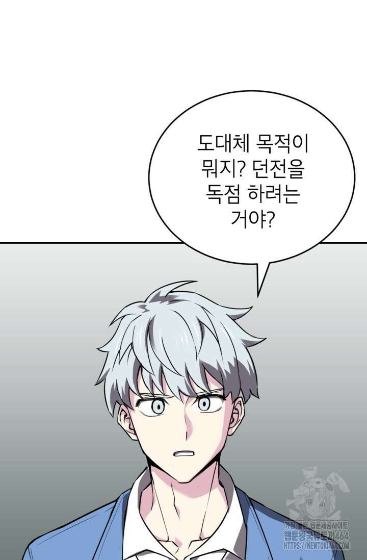 골렘 잡고 흙수저 탈출 77화 41