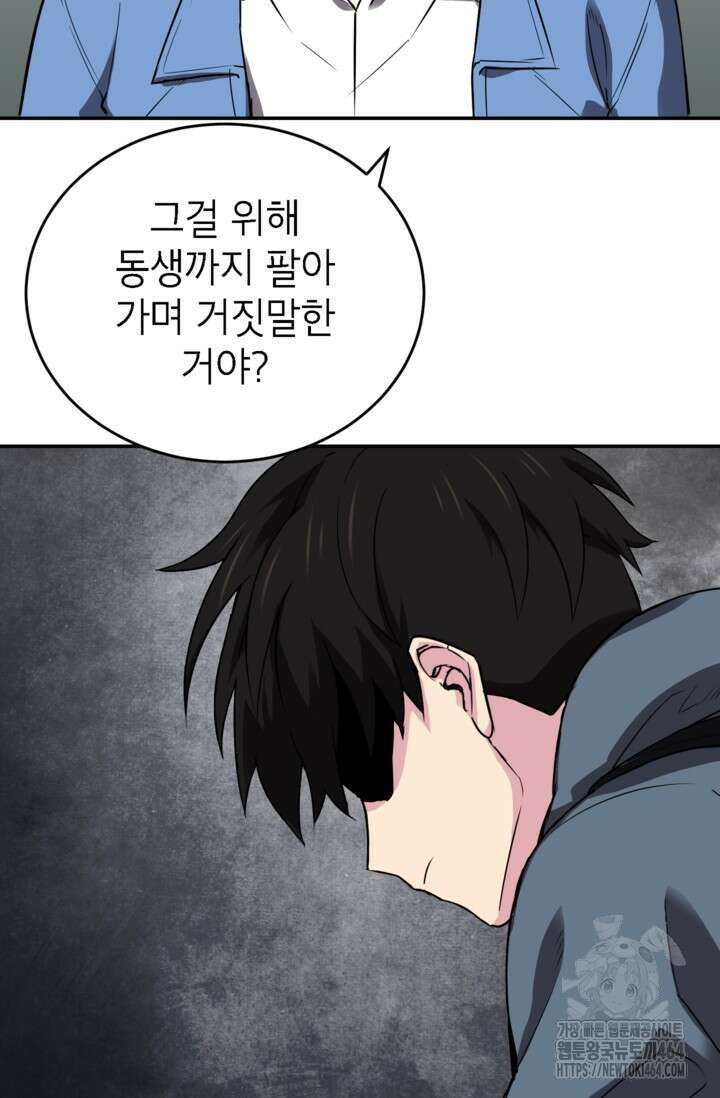 골렘 잡고 흙수저 탈출 77화 42