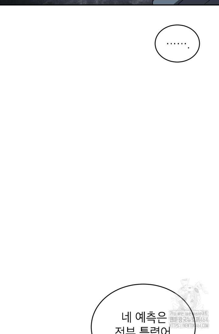 골렘 잡고 흙수저 탈출 77화 43