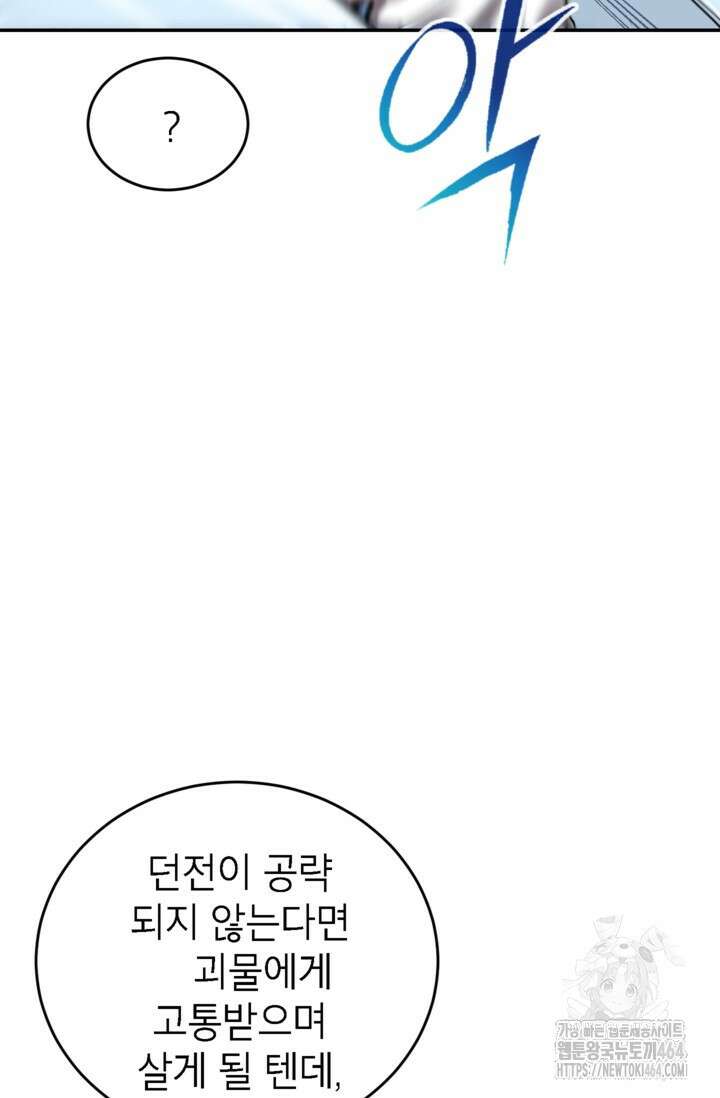 골렘 잡고 흙수저 탈출 77화 50