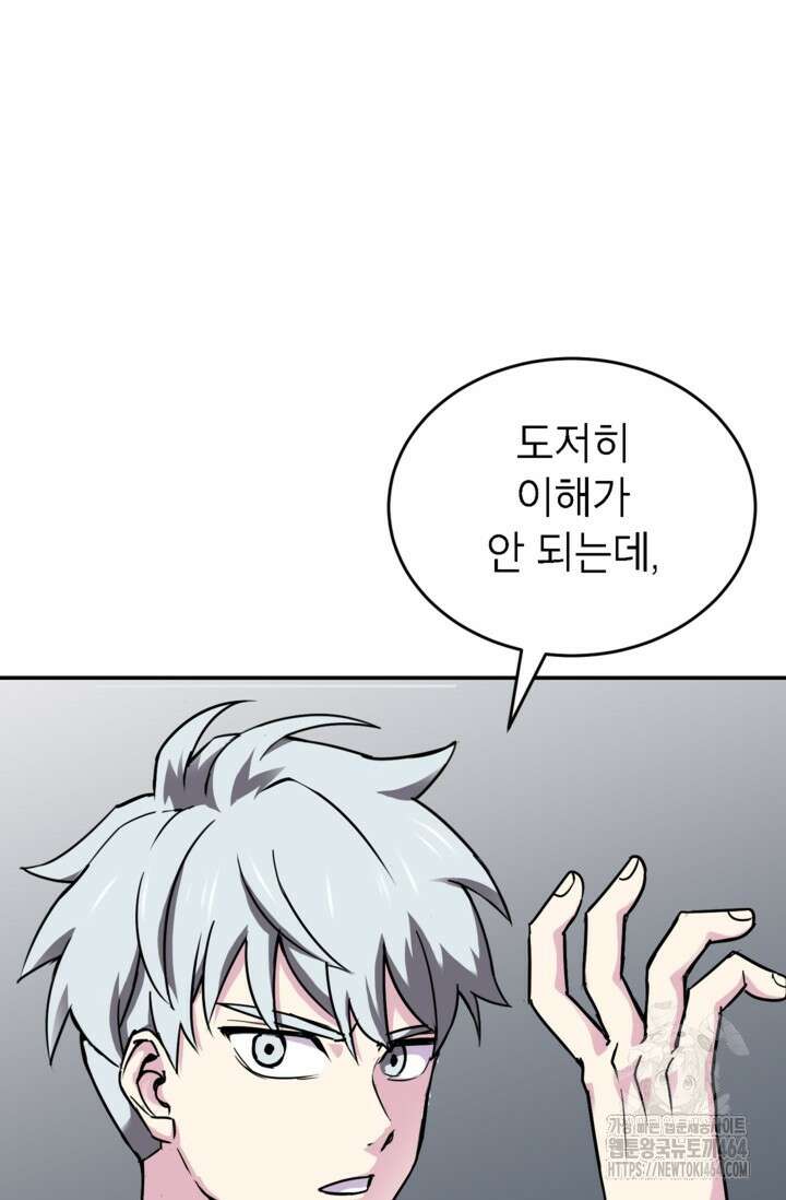 골렘 잡고 흙수저 탈출 77화 57
