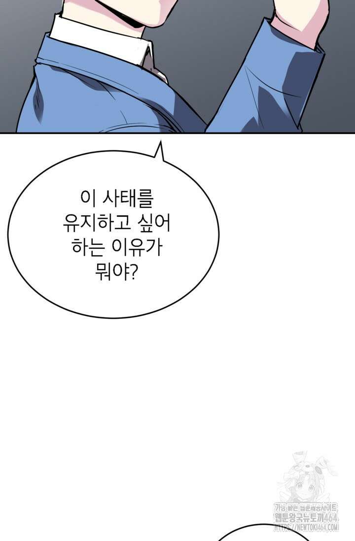 골렘 잡고 흙수저 탈출 77화 58