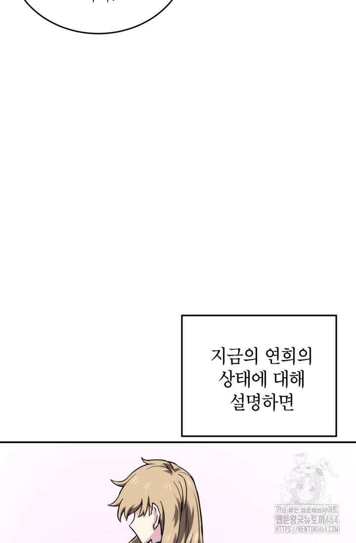 골렘 잡고 흙수저 탈출 77화 60