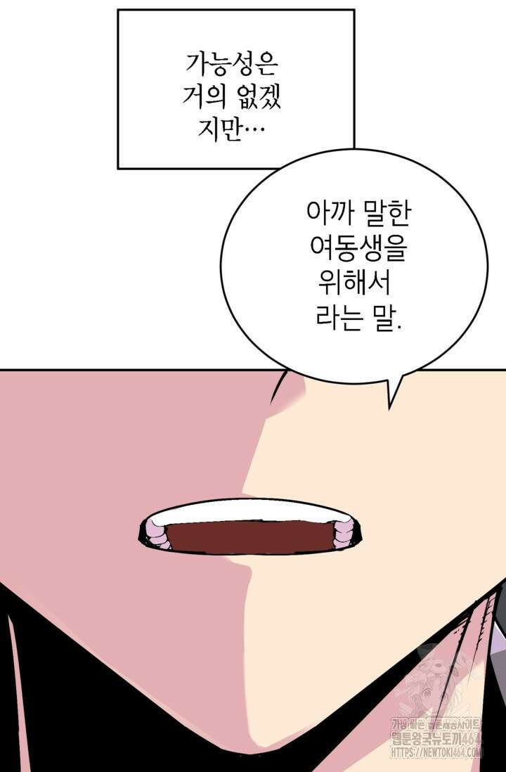 골렘 잡고 흙수저 탈출 77화 62