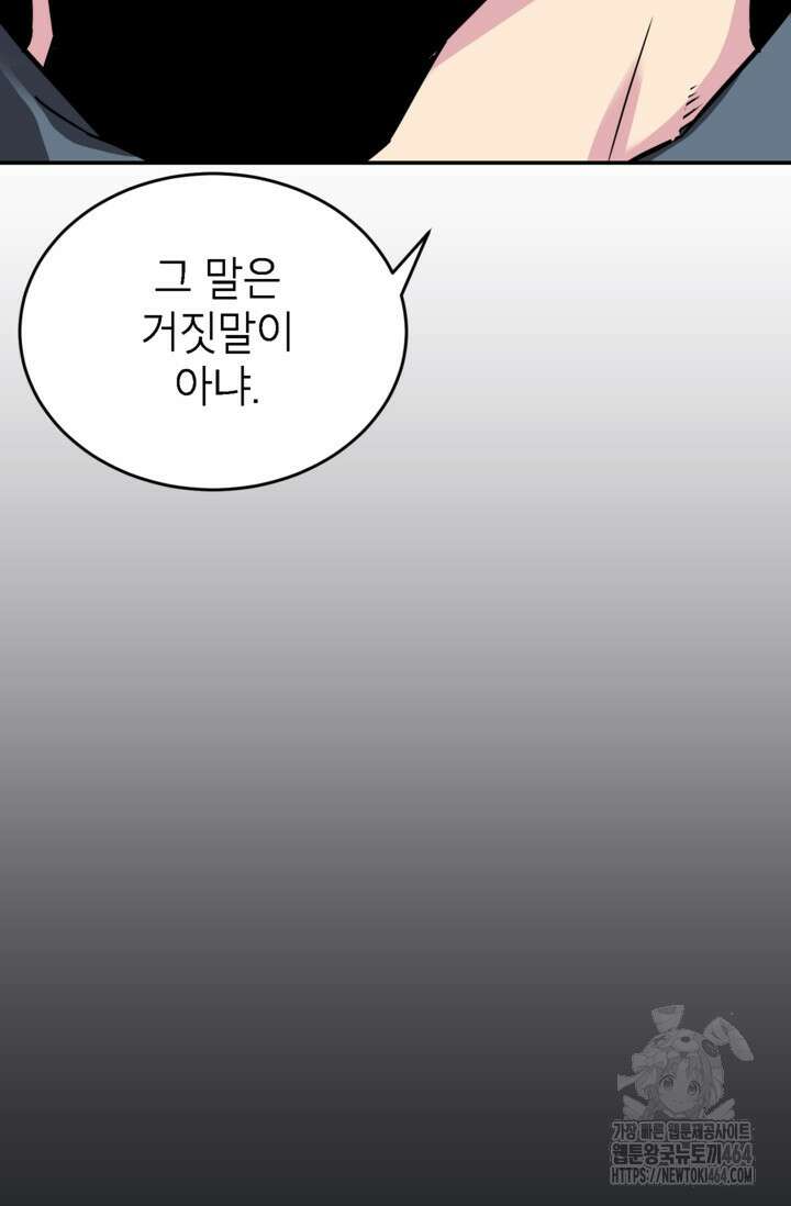 골렘 잡고 흙수저 탈출 77화 63