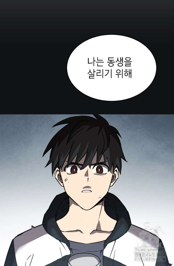 골렘 잡고 흙수저 탈출 77화 64