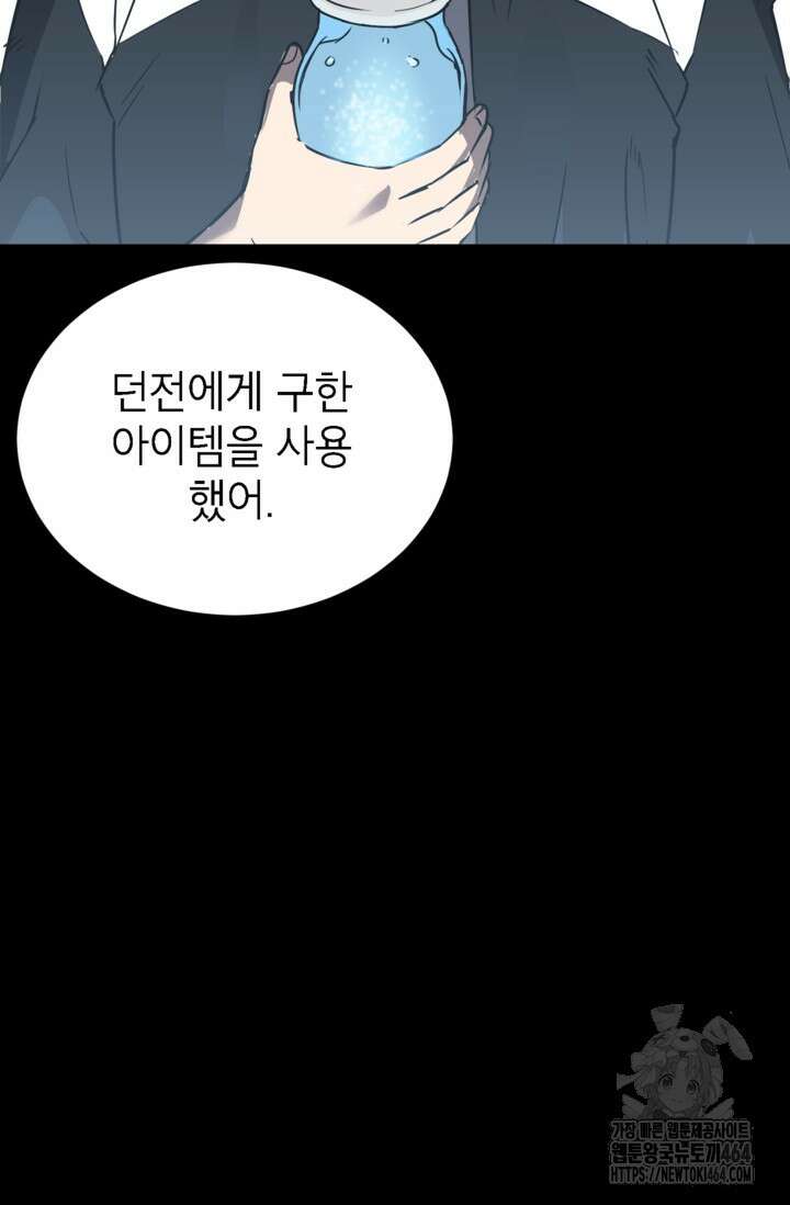 골렘 잡고 흙수저 탈출 77화 65