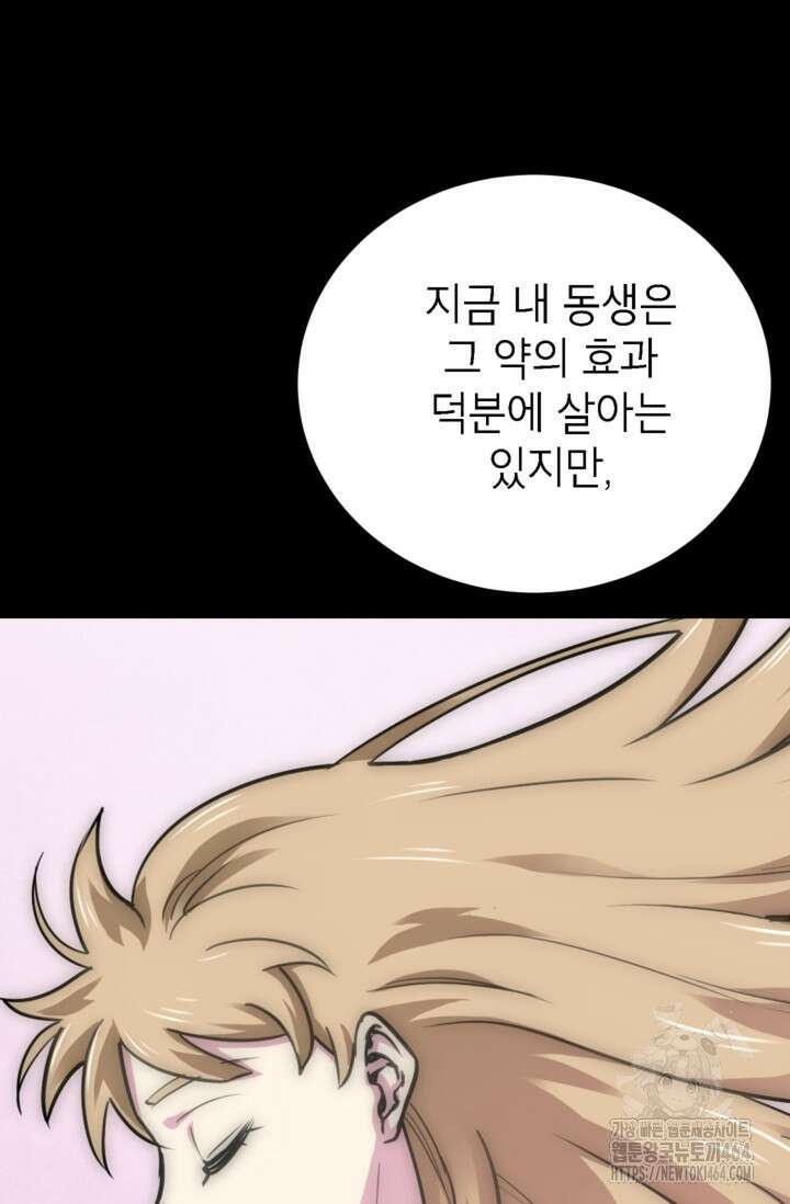골렘 잡고 흙수저 탈출 77화 66