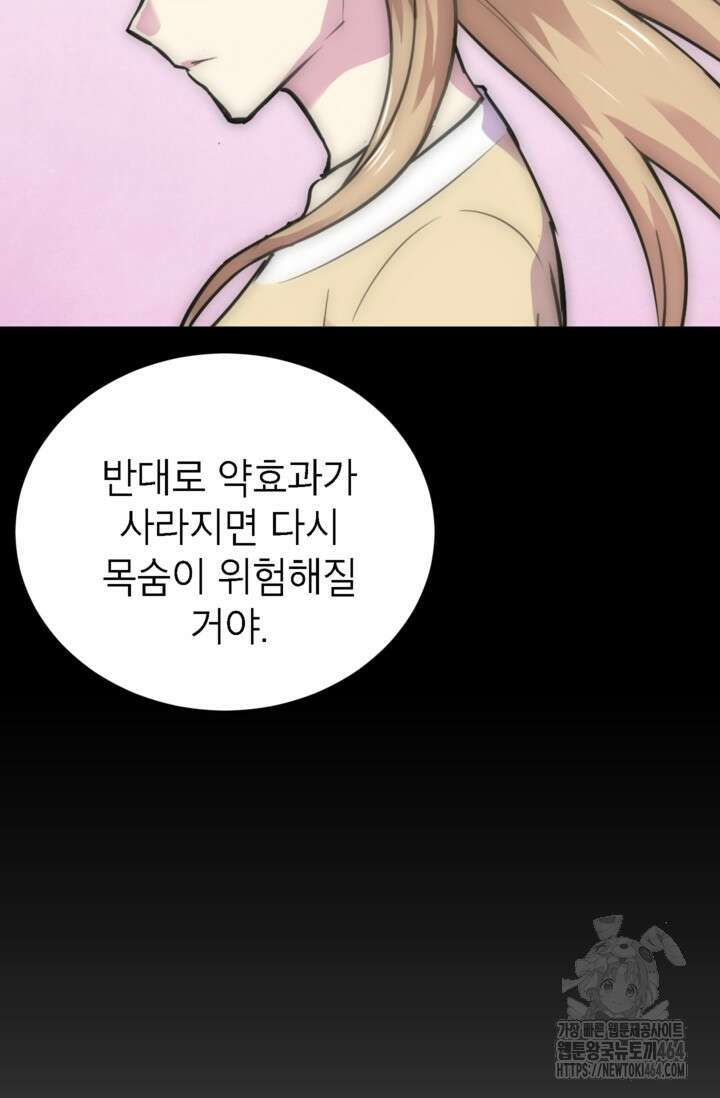 골렘 잡고 흙수저 탈출 77화 67