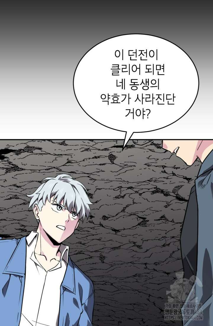 골렘 잡고 흙수저 탈출 77화 68