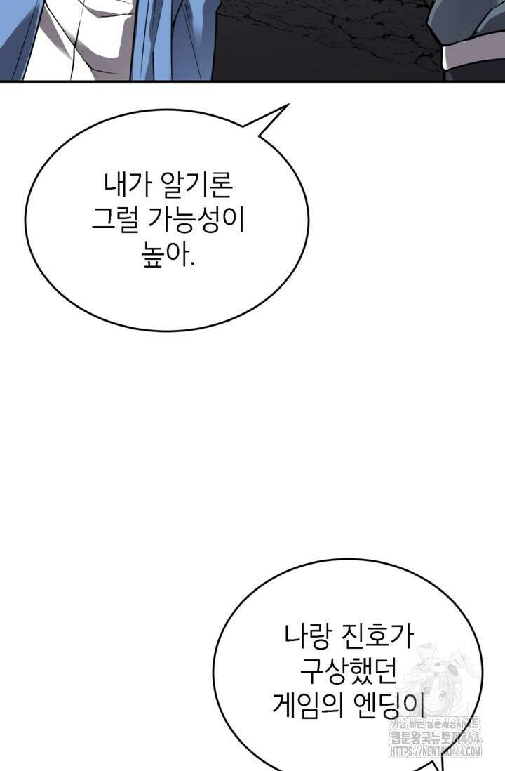 골렘 잡고 흙수저 탈출 77화 69
