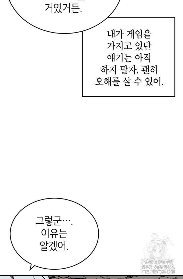 골렘 잡고 흙수저 탈출 77화 71