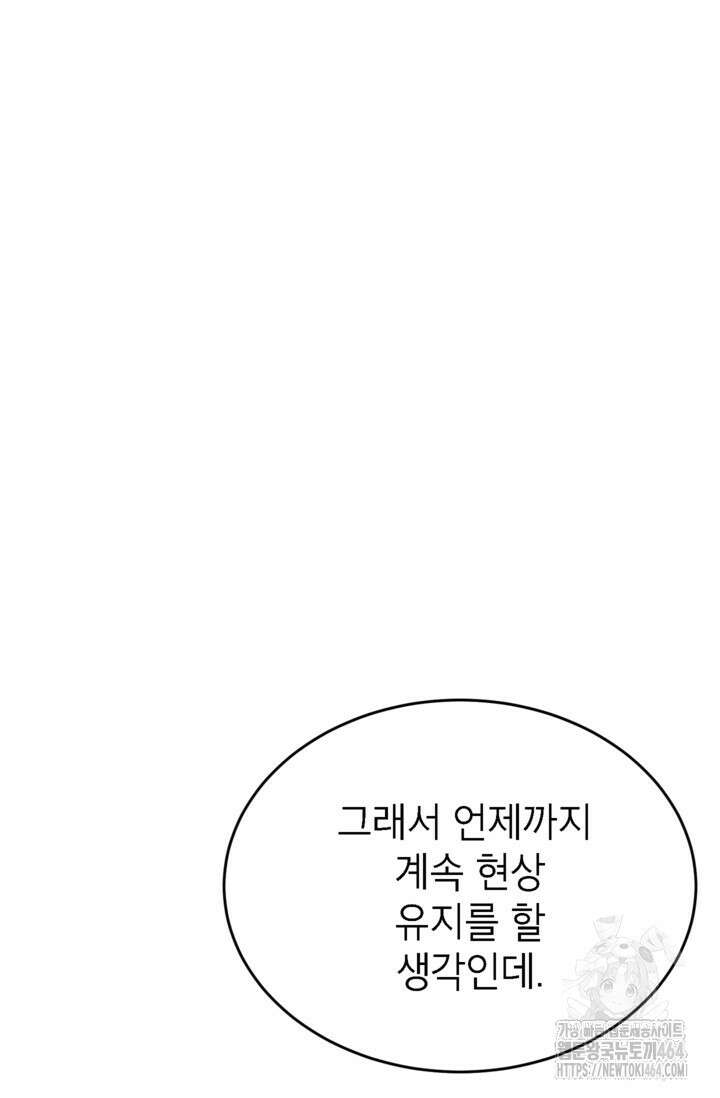 골렘 잡고 흙수저 탈출 77화 73