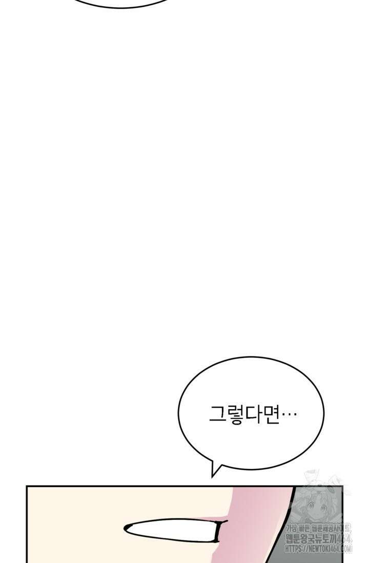 골렘 잡고 흙수저 탈출 77화 75