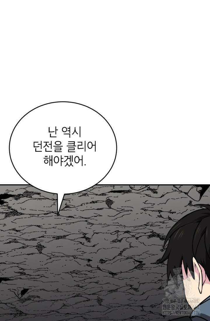 골렘 잡고 흙수저 탈출 77화 77