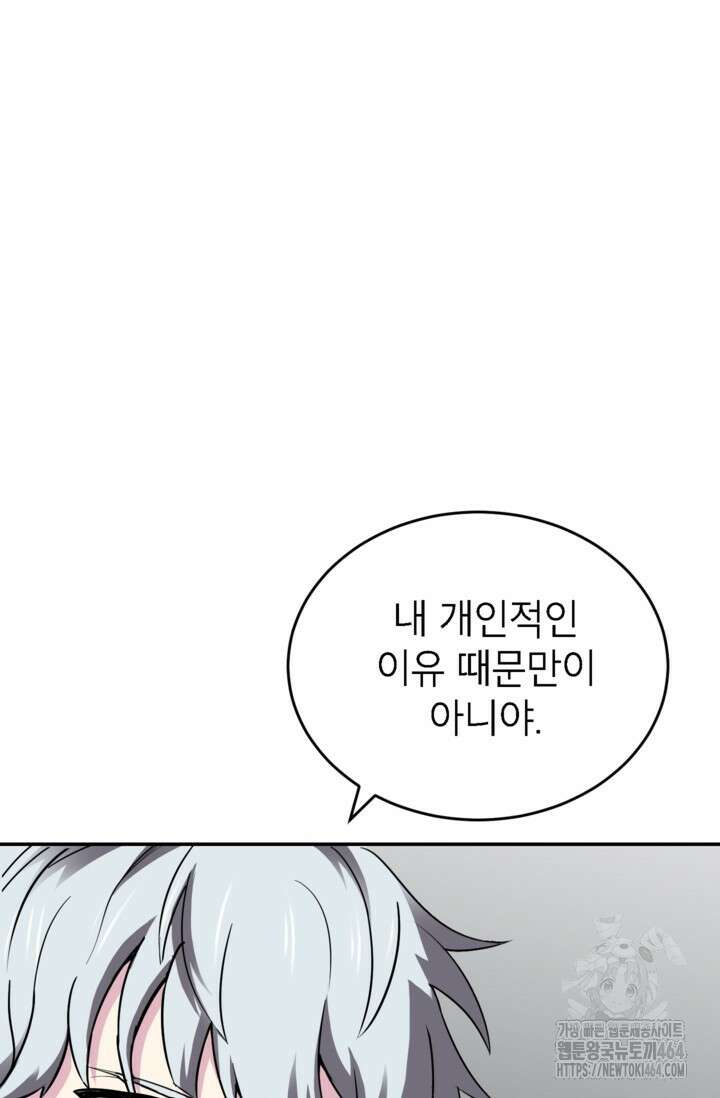 골렘 잡고 흙수저 탈출 77화 79