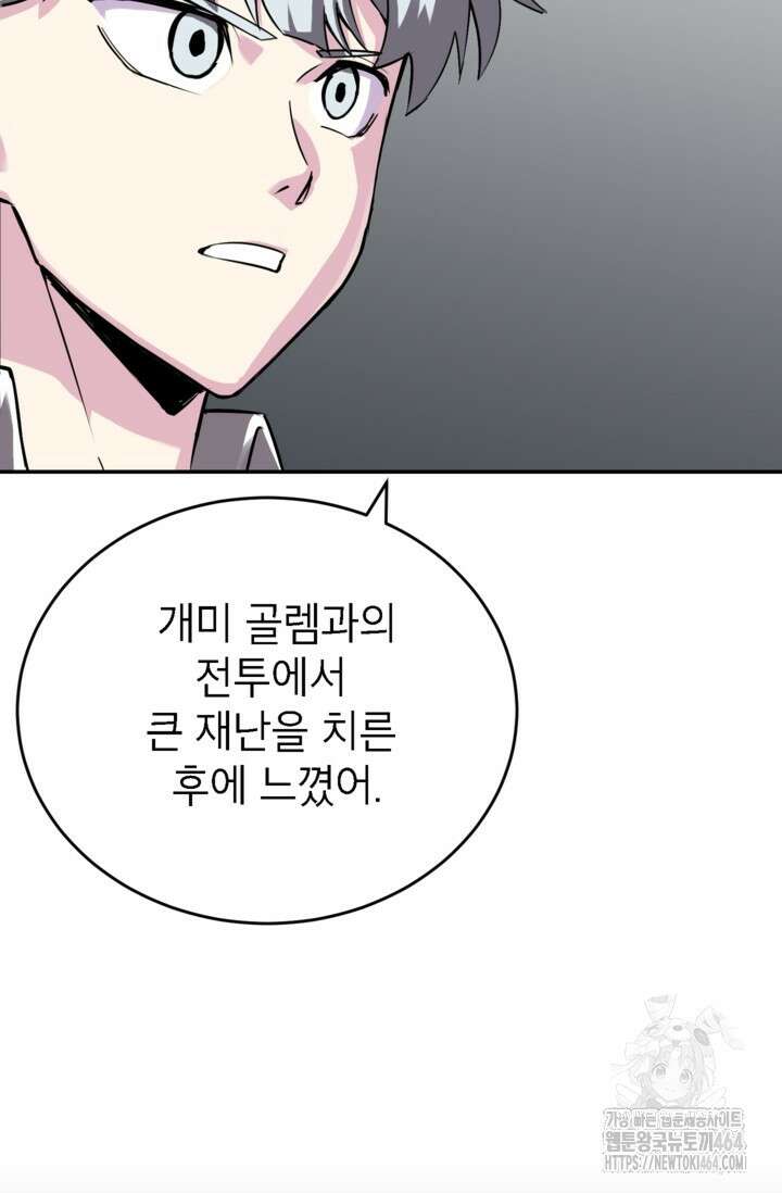 골렘 잡고 흙수저 탈출 77화 80