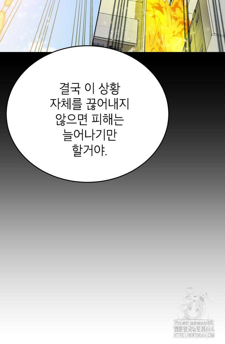 골렘 잡고 흙수저 탈출 77화 82