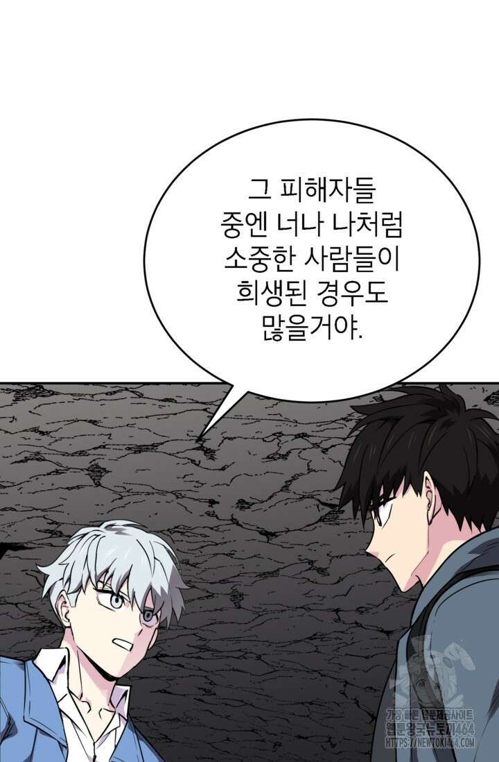 골렘 잡고 흙수저 탈출 77화 83