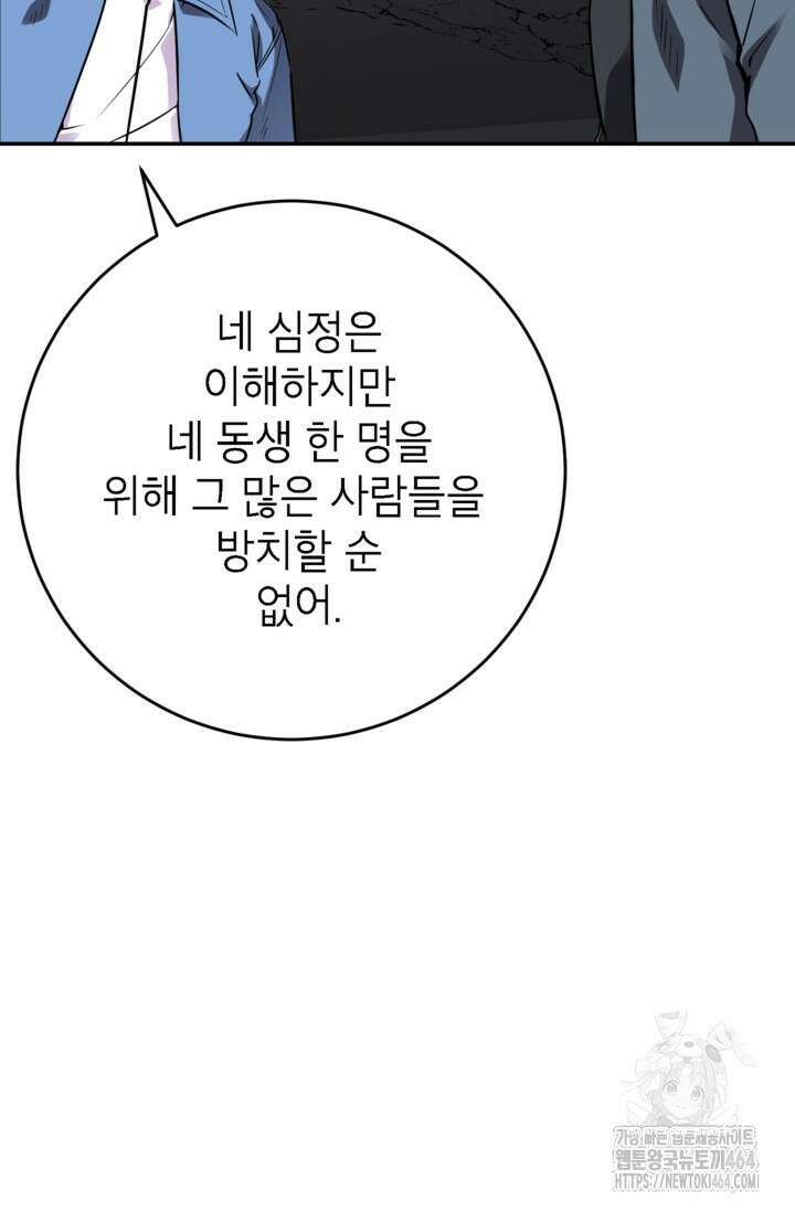 골렘 잡고 흙수저 탈출 77화 84