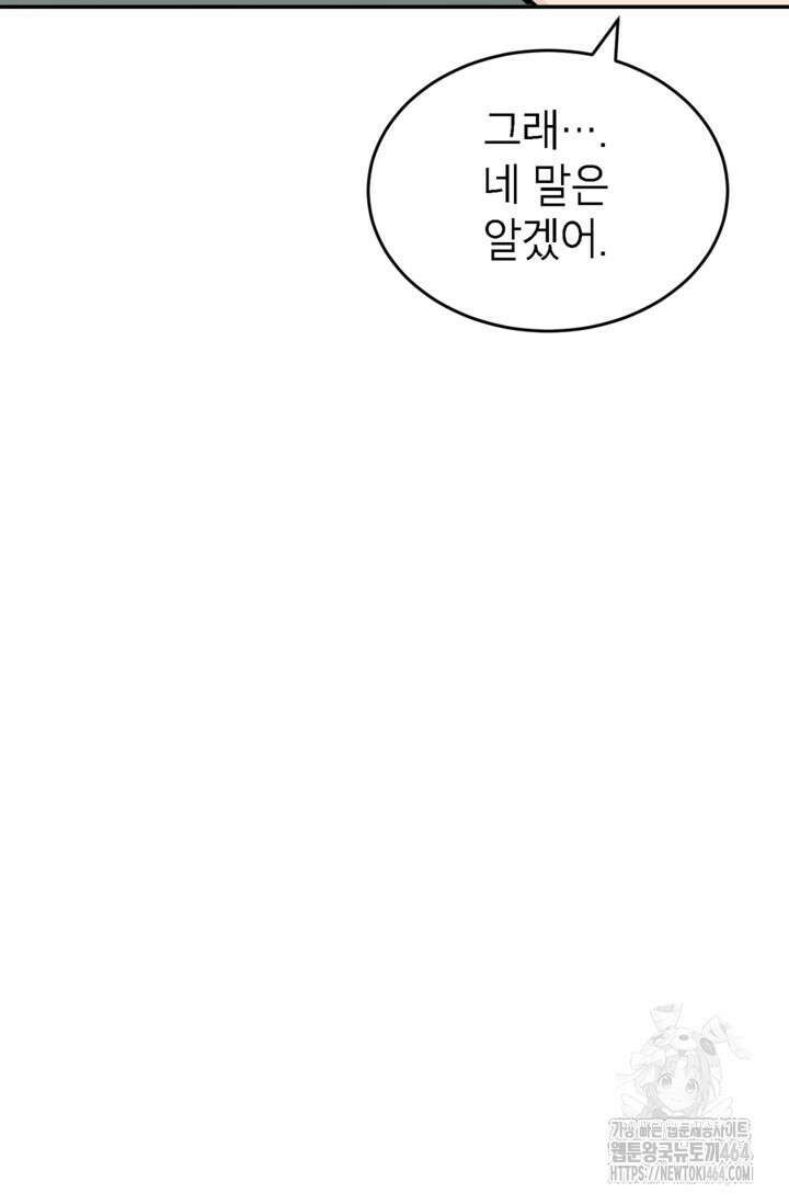 골렘 잡고 흙수저 탈출 77화 86