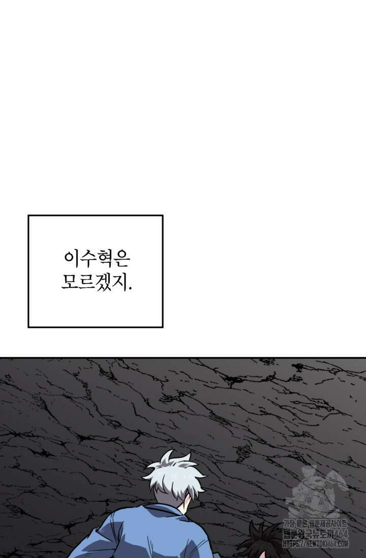 골렘 잡고 흙수저 탈출 77화 89