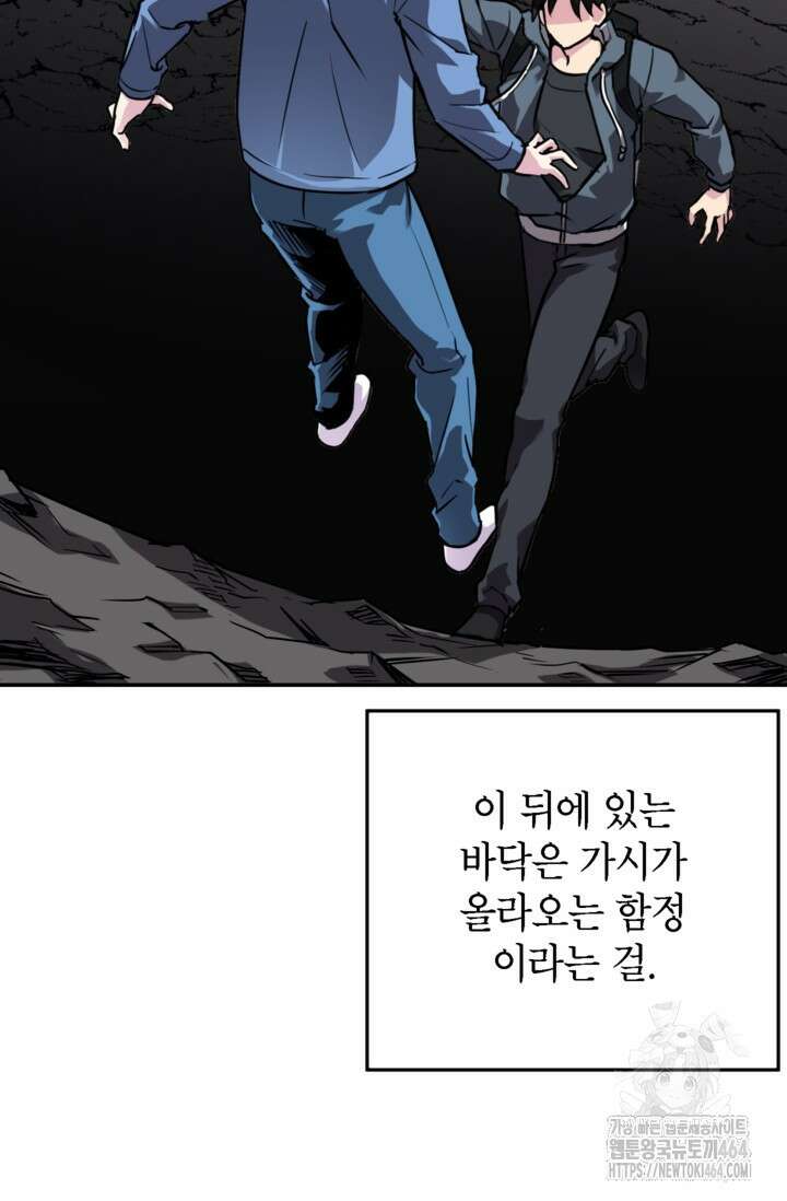 골렘 잡고 흙수저 탈출 77화 90