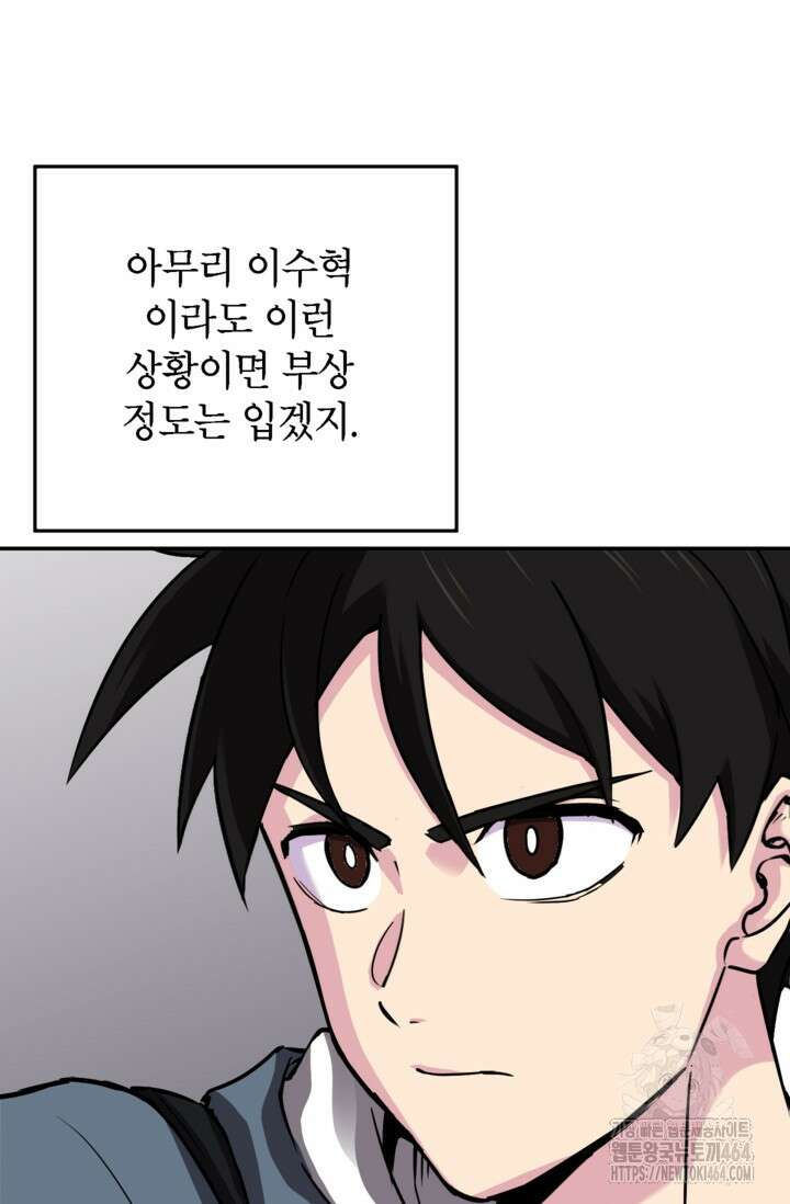 골렘 잡고 흙수저 탈출 77화 91