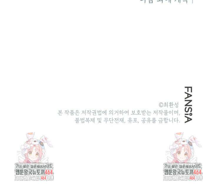 골렘 잡고 흙수저 탈출 77화 104