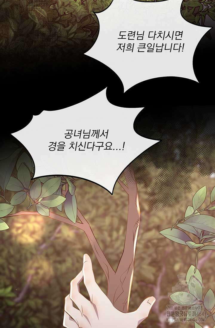 다정한 개새끼의 목을 비틀겠습니다 129화 3