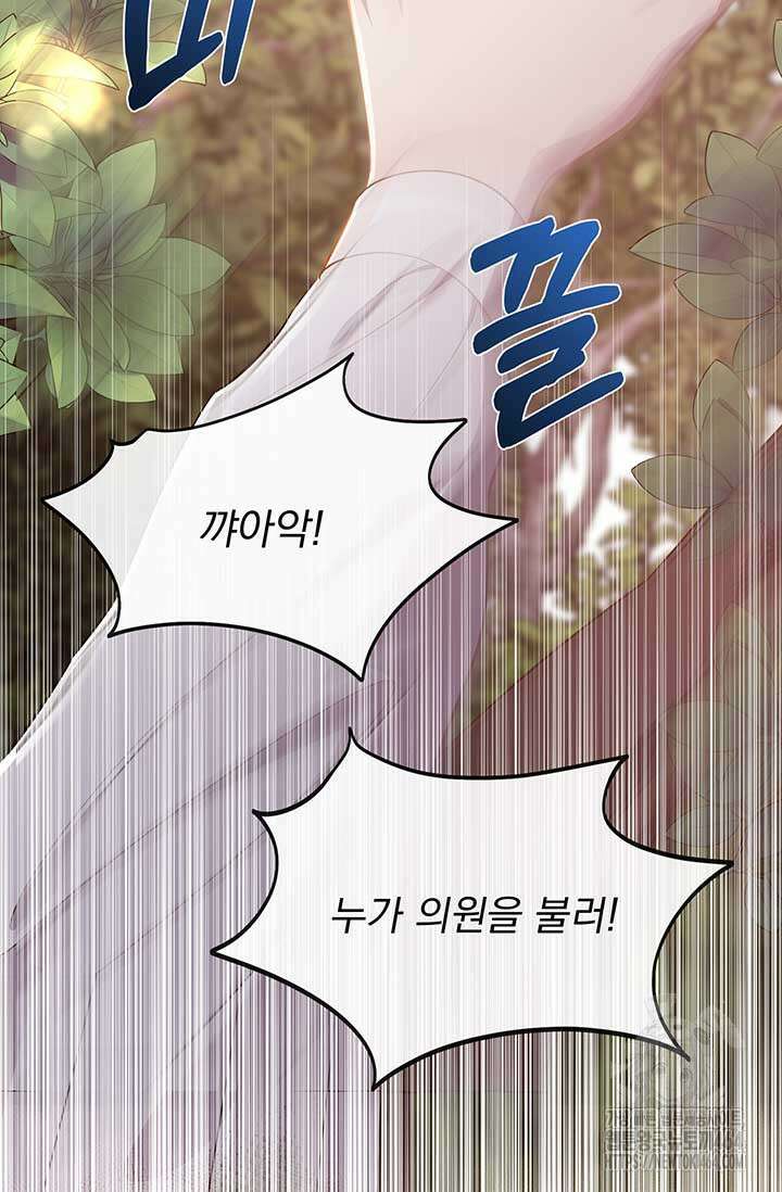 다정한 개새끼의 목을 비틀겠습니다 129화 5
