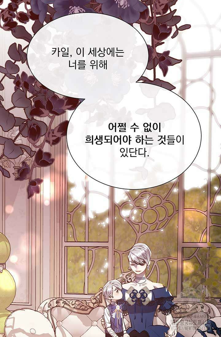 다정한 개새끼의 목을 비틀겠습니다 129화 8
