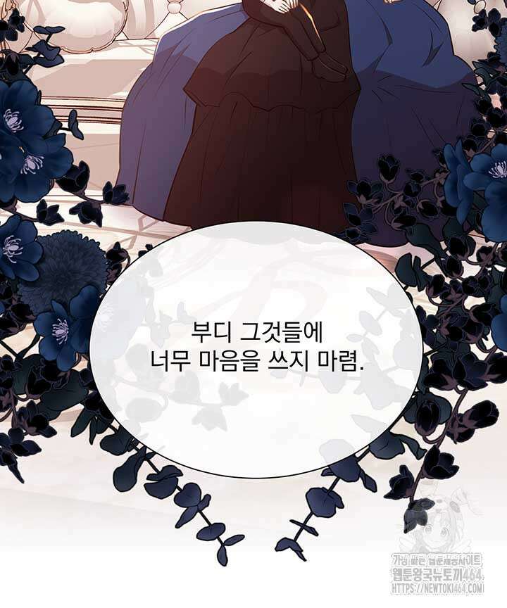 다정한 개새끼의 목을 비틀겠습니다 129화 9