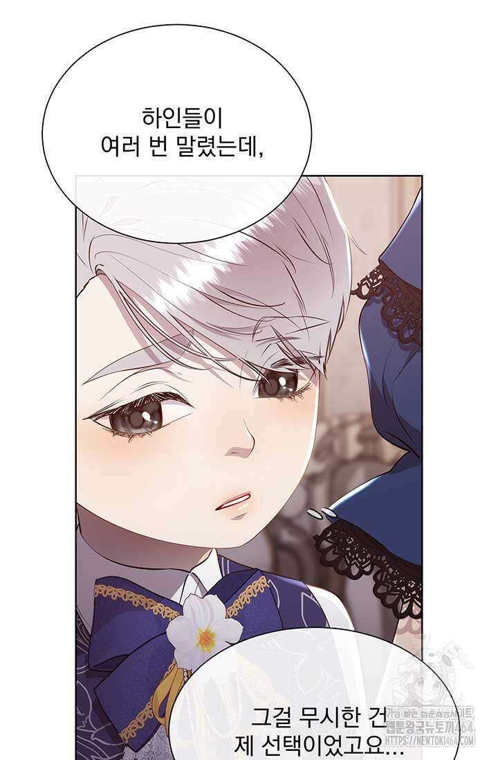 다정한 개새끼의 목을 비틀겠습니다 129화 11