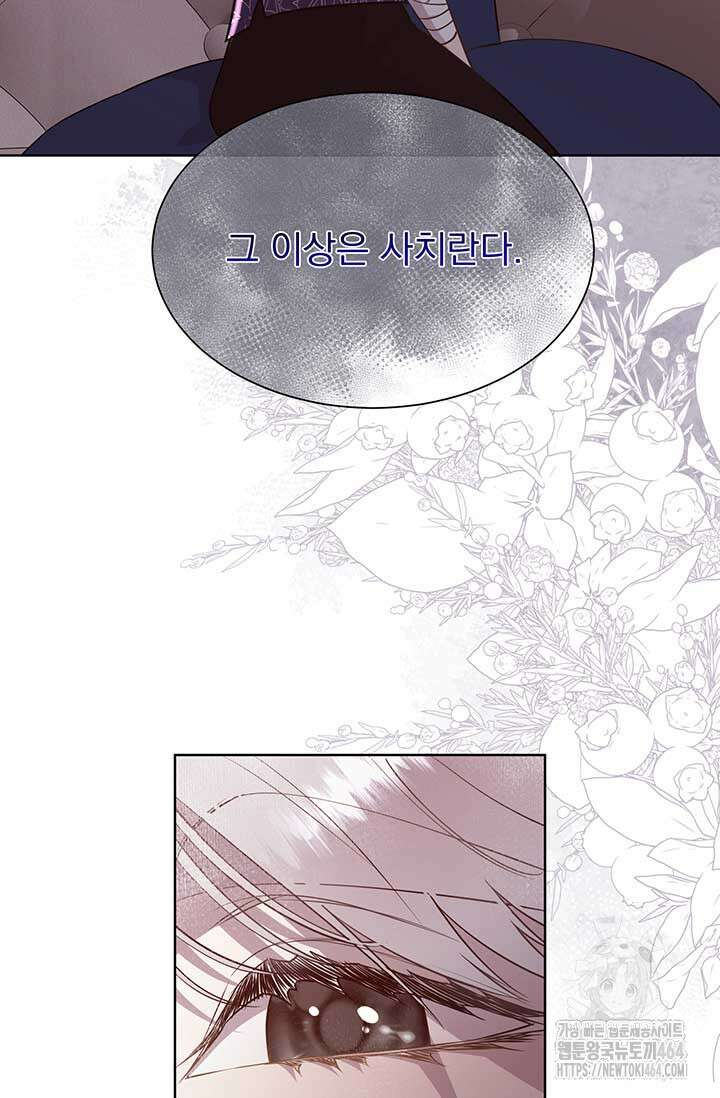 다정한 개새끼의 목을 비틀겠습니다 129화 14