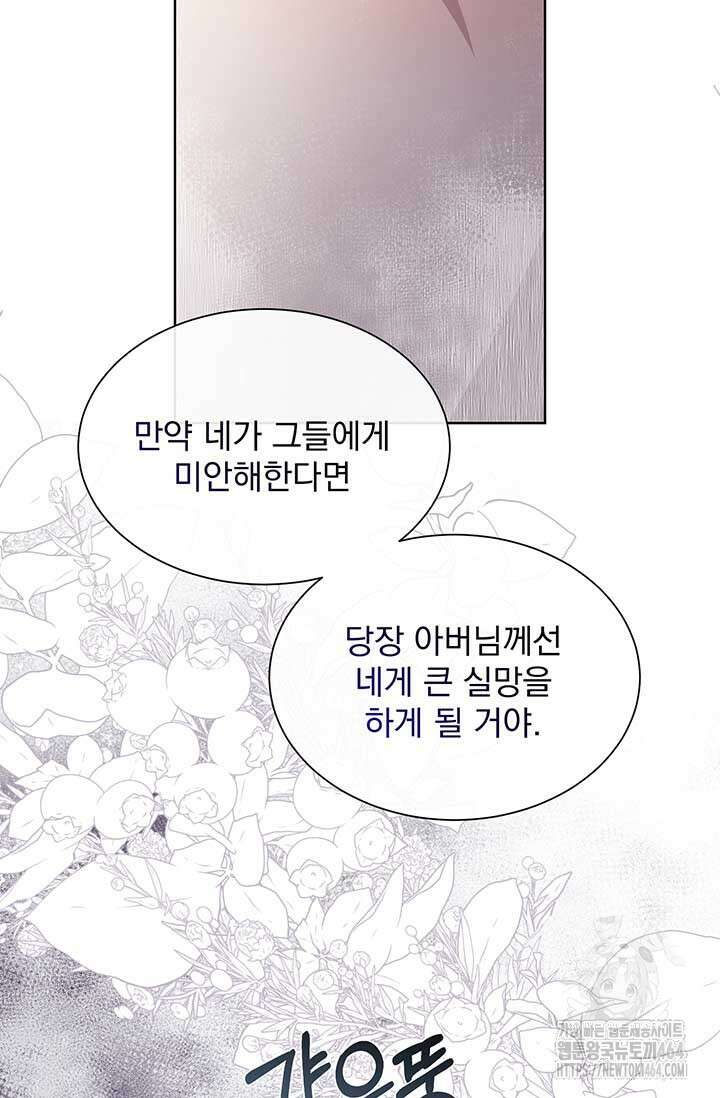 다정한 개새끼의 목을 비틀겠습니다 129화 15