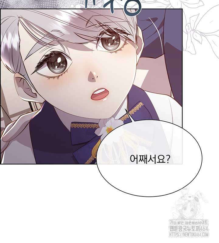 다정한 개새끼의 목을 비틀겠습니다 129화 16