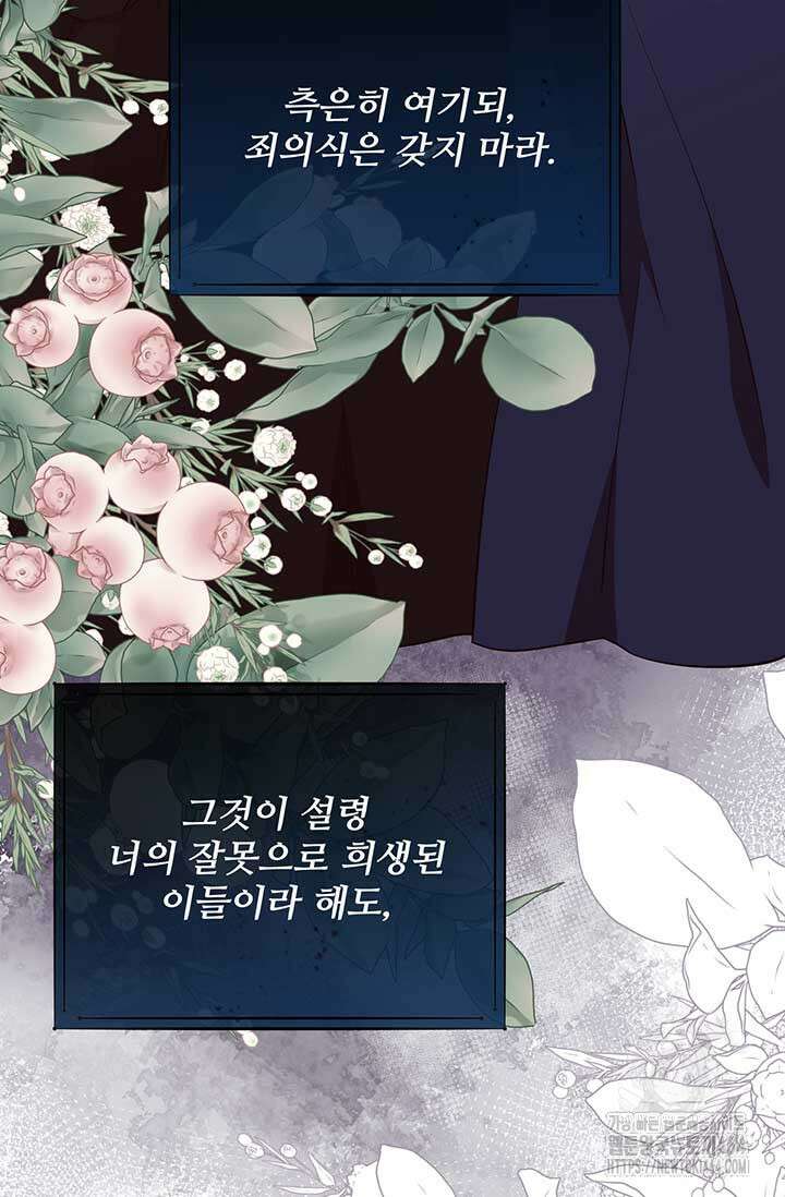 다정한 개새끼의 목을 비틀겠습니다 129화 20