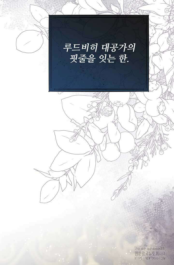 다정한 개새끼의 목을 비틀겠습니다 129화 21