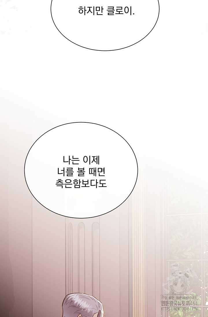 다정한 개새끼의 목을 비틀겠습니다 129화 25
